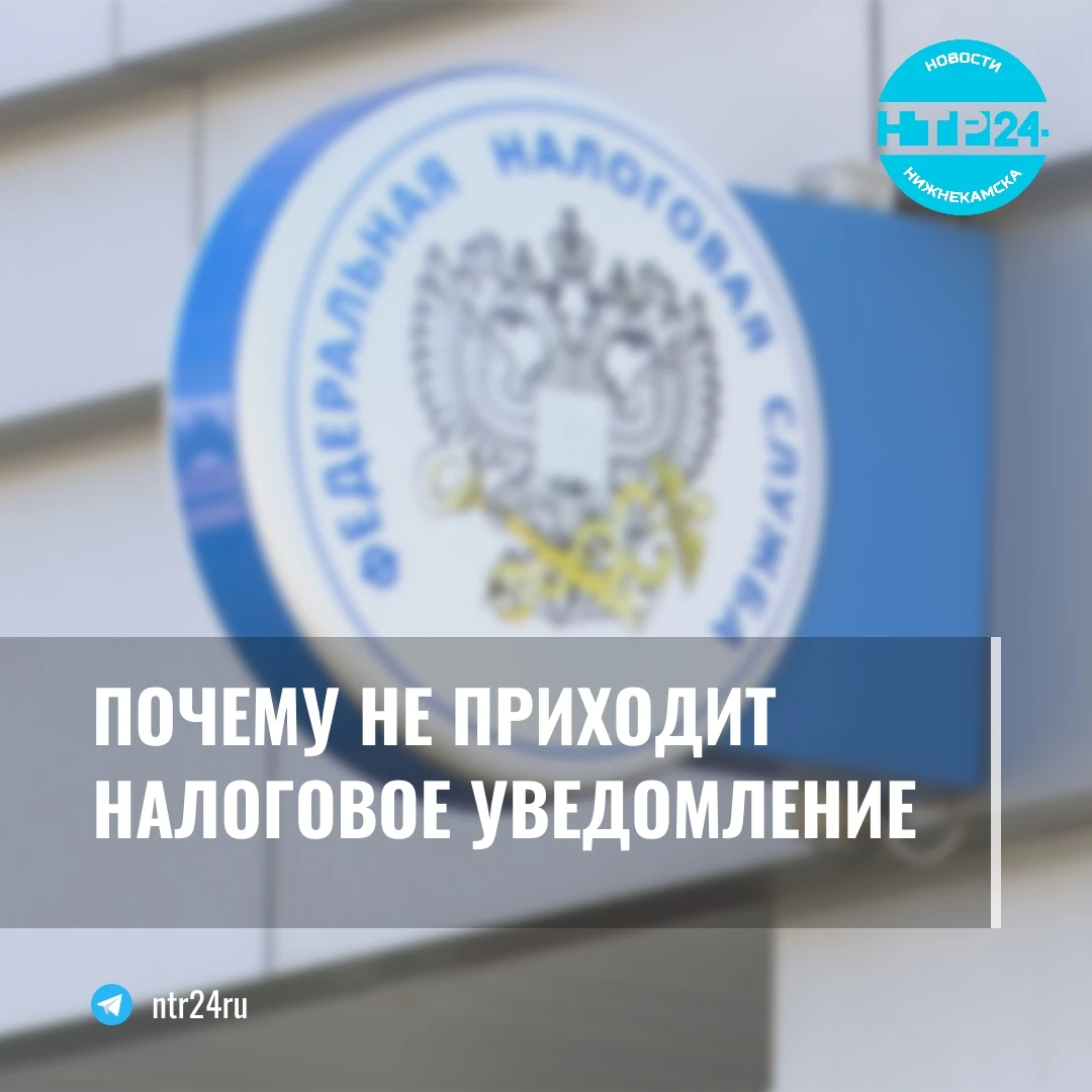 Почему не приходит налоговое уведомление