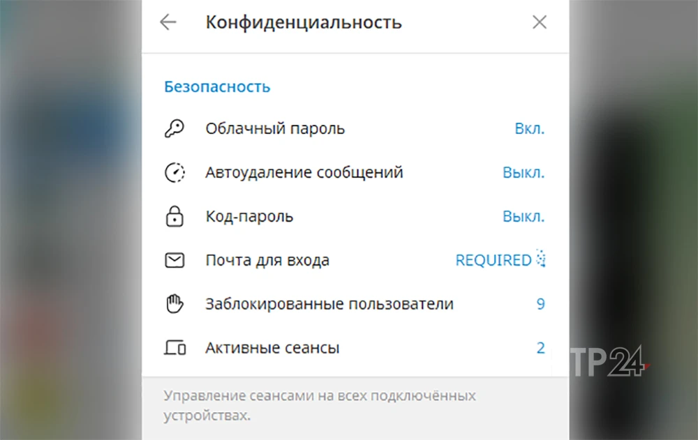 Скриншот настроек конфиденциальности в Telegram