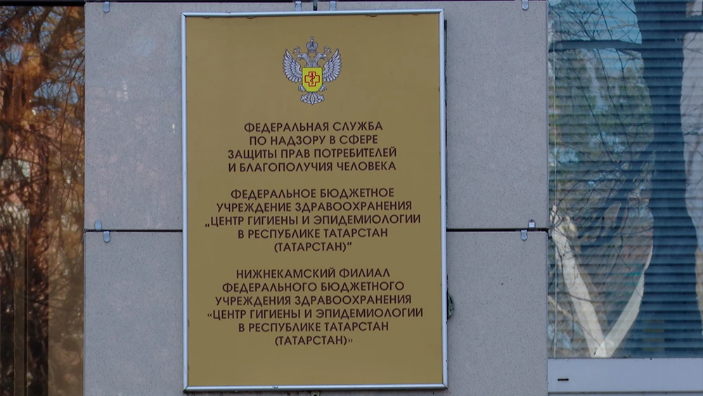 Табличка управление Роспотребнадзора по Нижнекамскому району