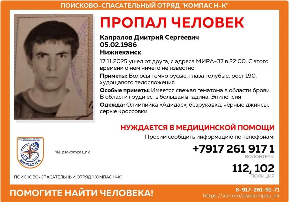 ориентировка на поиск Дмитрия Капралова в Нижнекамске