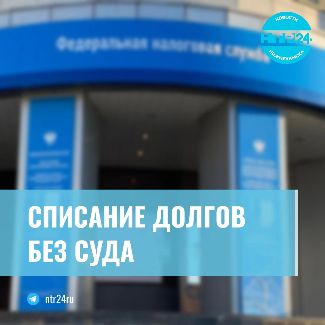 Списание долгов без суда