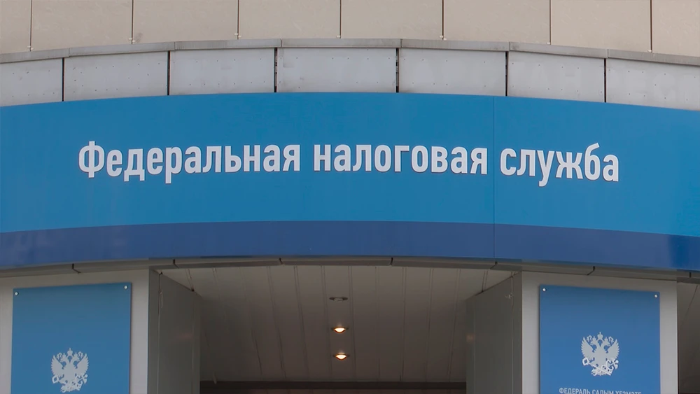Федеральная налоговая служба
