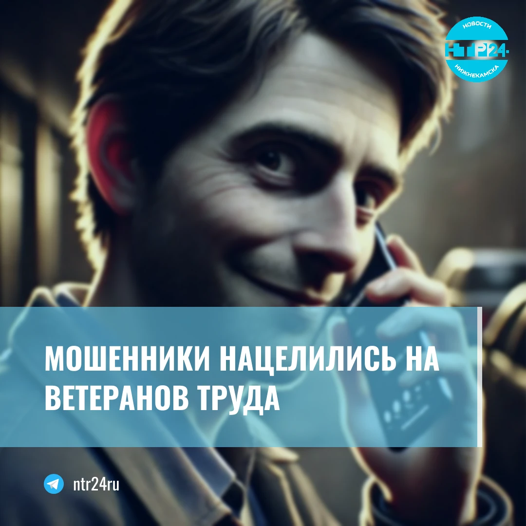 Мошенники нацелились на ветеранов труда