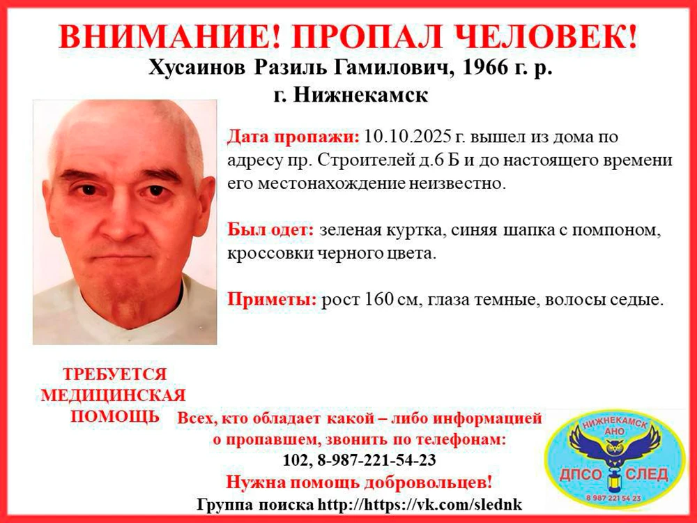 Ориентировка на пропавшего Разиля Хусаинова