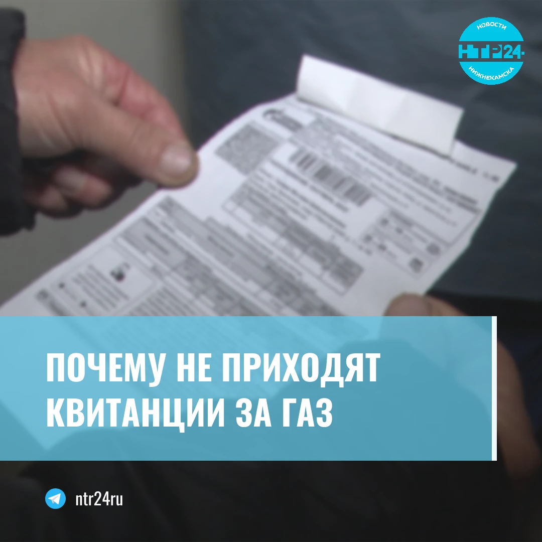 Почему не приходят квитанции за газ