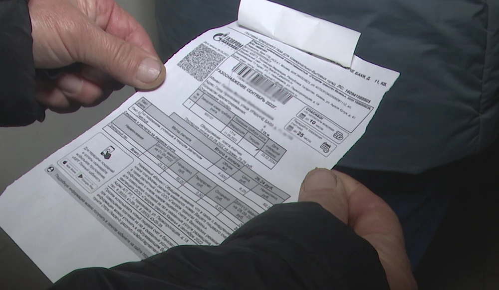 бумажная квитанция за газ