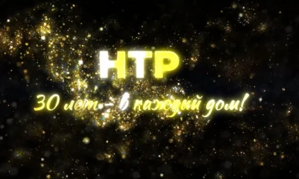 НТР — 30 лет в каждый дом! - НТР 24