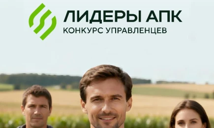 Стартовал новый конкурс «Лидеры агропромышленного комплекса» - НТР 24