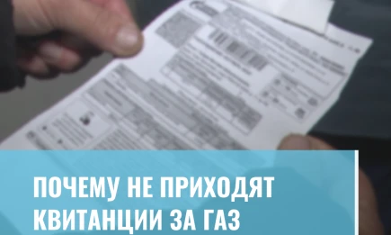 Почему не приходят квитанции за газ - НТР 24