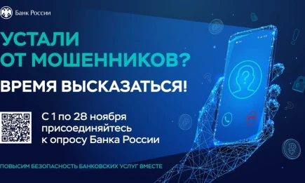 Банк России проводит опрос о безопасности финансовых услуг - НТР 24