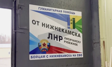 Нижнекамцы собрали 15 тонн стройматериалов для бойцов на СВО - НТР 24