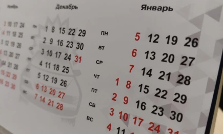 Январь 2026 года станет самым коротким рабочим месяцем за последние пять лет - НТР 24
