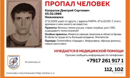 Ушёл от друга и пропал: в Нижнекамске ищут 39-летнего мужчину с эпилепсией - НТР 24