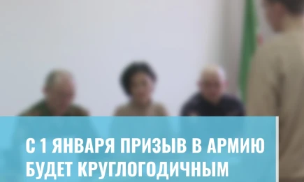 С 1 января призыв в армию будет круглогодичным - НТР 24