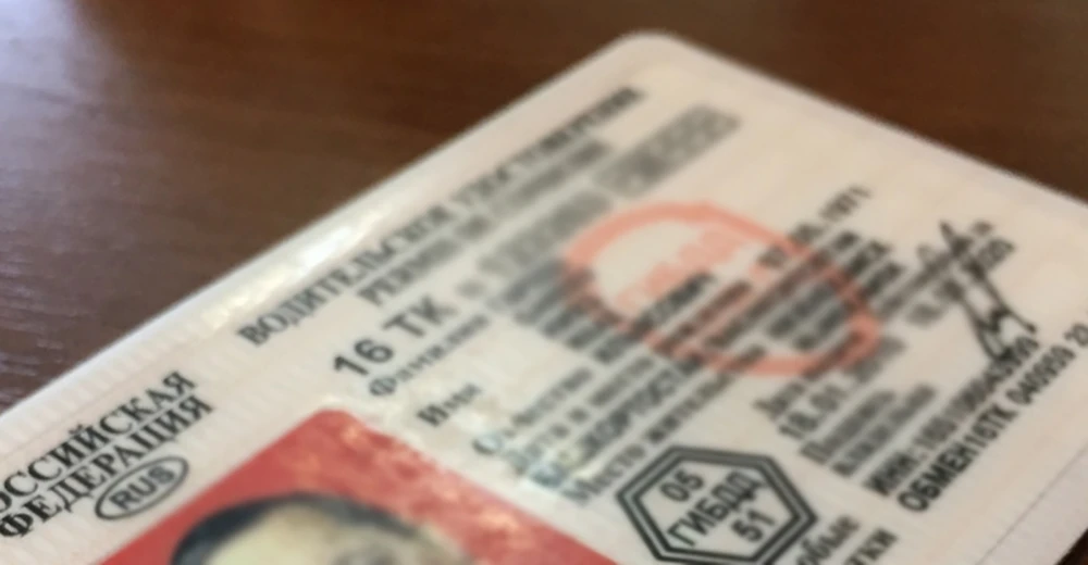 Водительские права