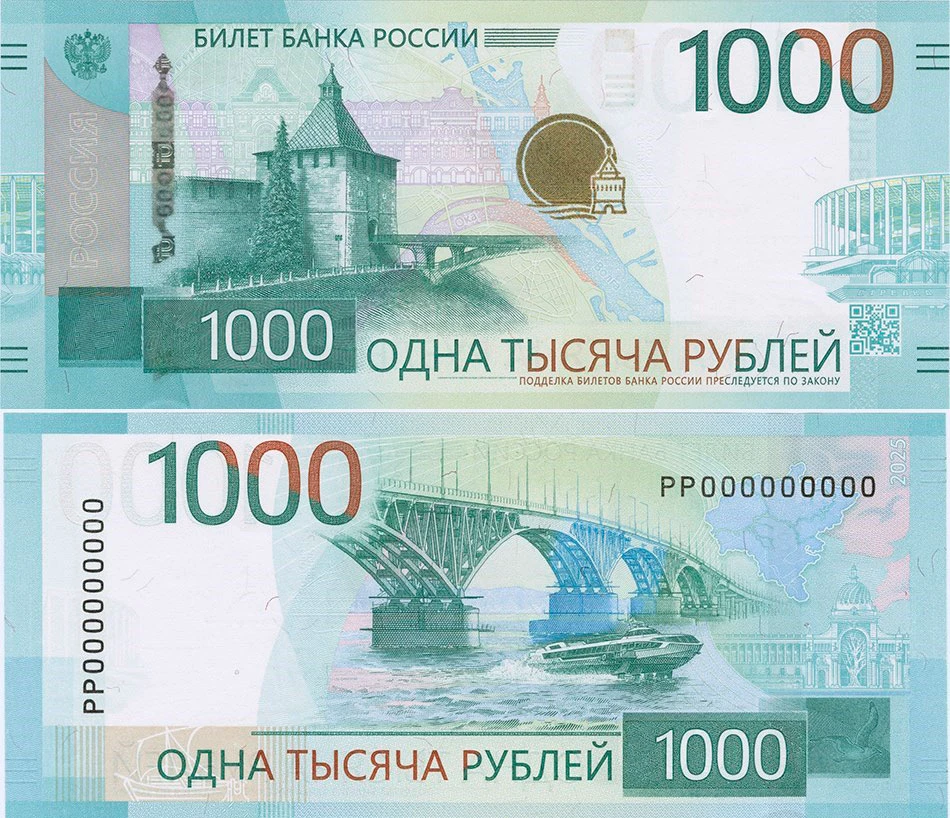 Обновлённая банкнота номиналом 1000 рублей