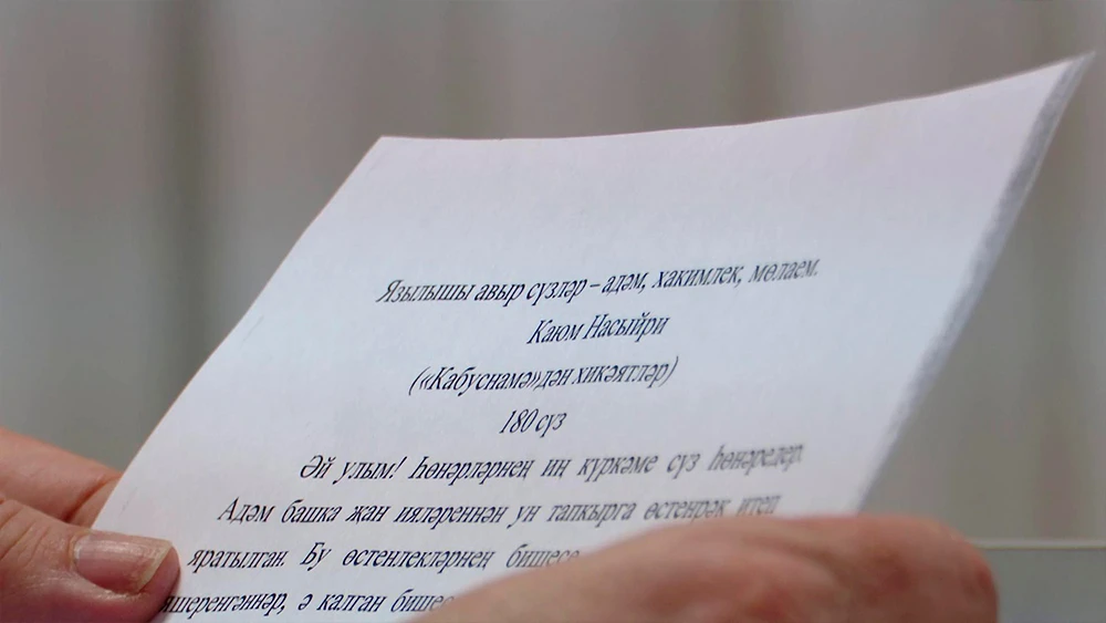 Текст на татарском языке