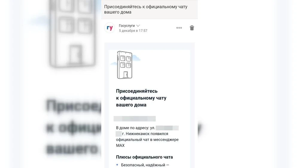 приглашение в домовой чат в максе