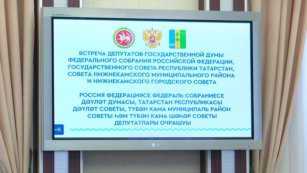 Встреча депутатов трёх уровней