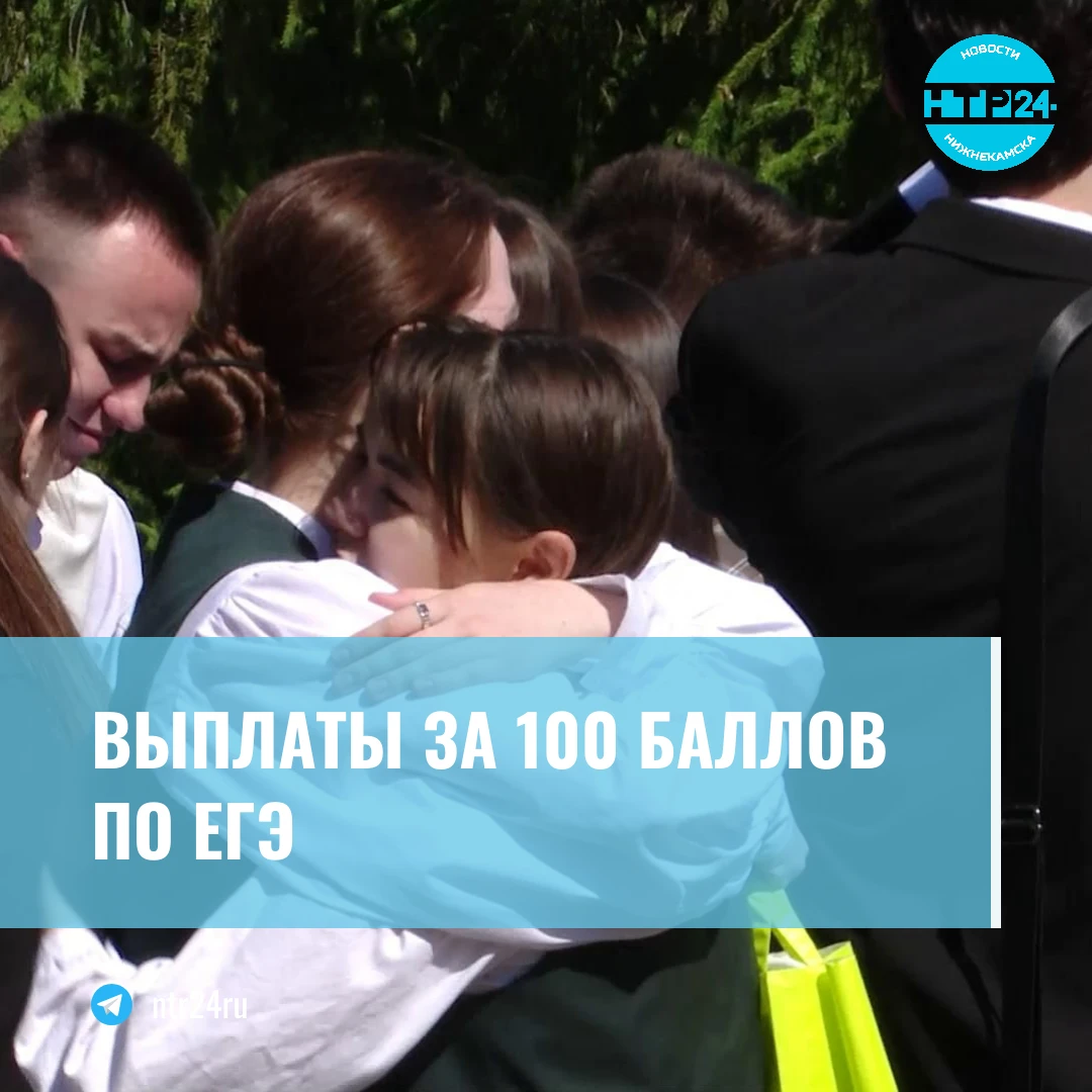 Выплаты за 100 баллов на ЕГЭ