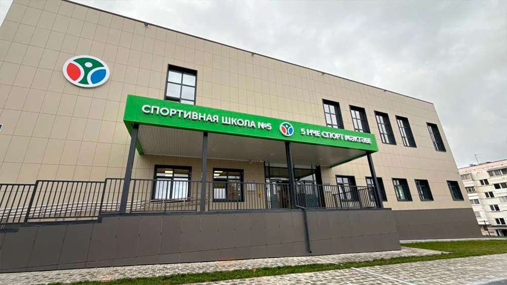 Детская спортивная школа № 5 в посёлке Камские Поляны