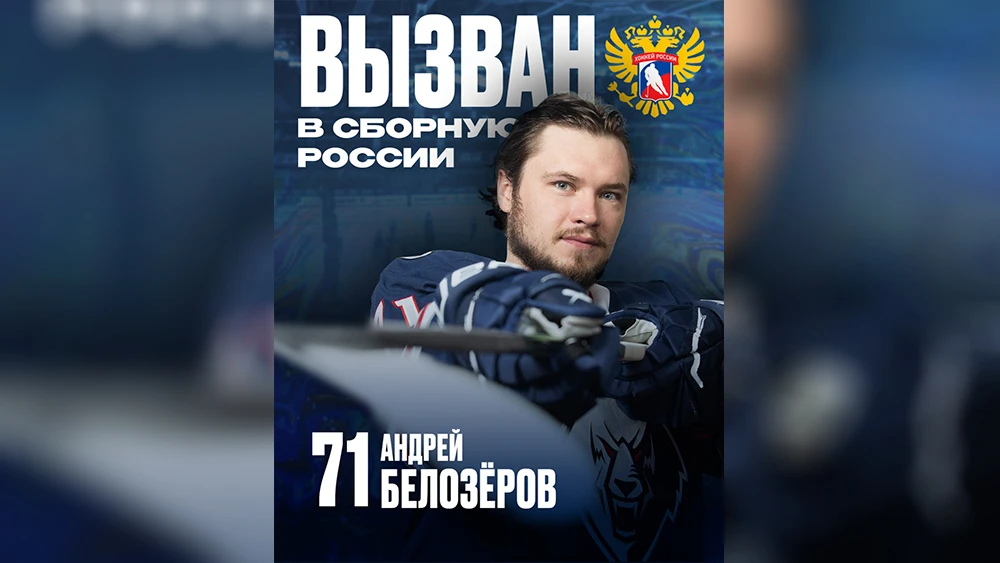 Нападающий нижнекамского «Нефтехимика» Андрей Белозёров