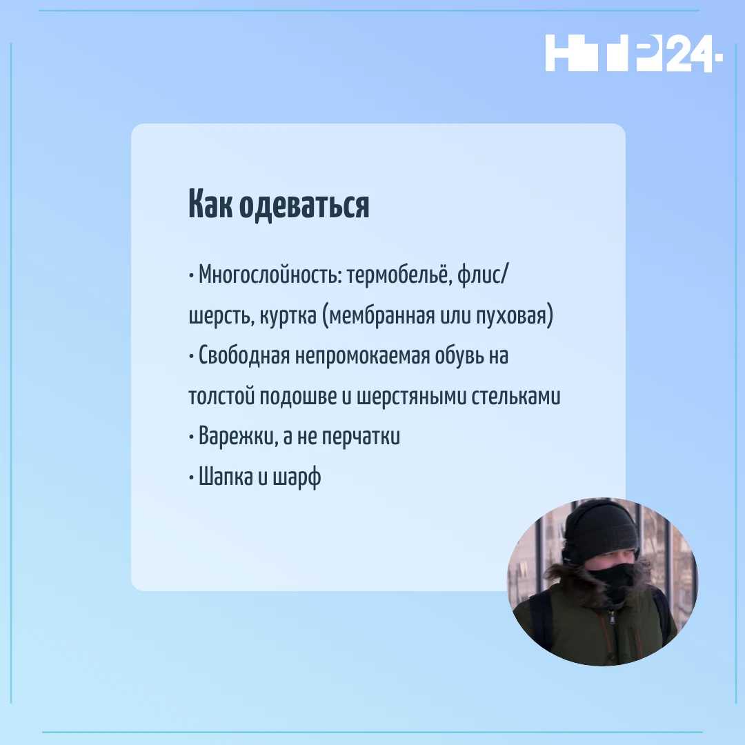 Как одеваться: многослойность: термобельё, флис/шерсть, куртка (мембранная или пуховая); Свободная непромокаемая обувь на толстой подошве и шерстяными стельками; Варежки, а не перчатки; Шапка и шарф