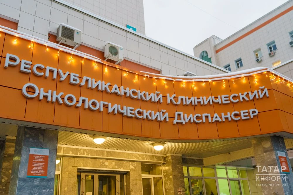 Республиканский клинический онкологический диспансер