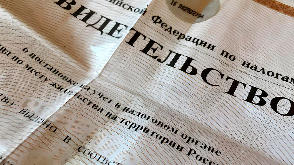 Свидетельство о постановке на учёт в налоговом органе
