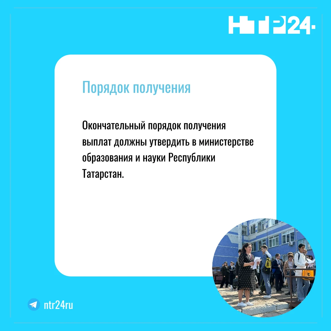 Окончательный порядок получения выплат должны утвердить в министерстве образования и науки Республики Татарстан