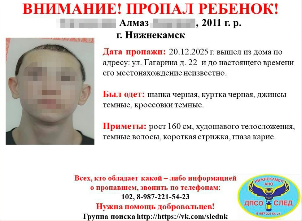 Ориентировка на пропавшего в Нижнекамске 14-летнего подростка