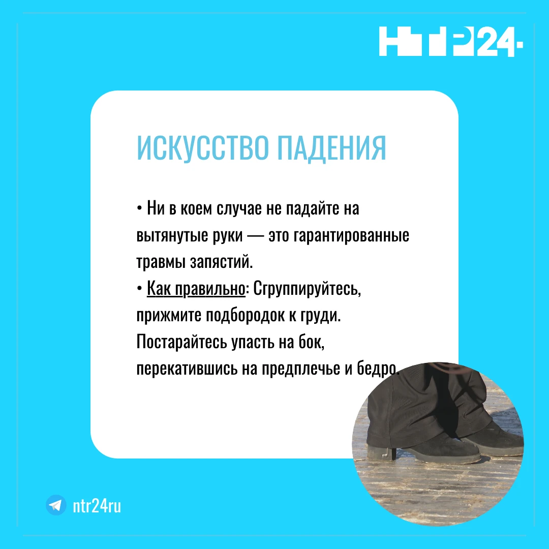 Ни в коем случае не падайте на вытянутые руки — это гарантированные травмы запястий.  Как правильно: Сгруппируйтесь, прижмите подбородок к груди. Постарайтесь упасть на бок, перекатившись на предплечье и бедро