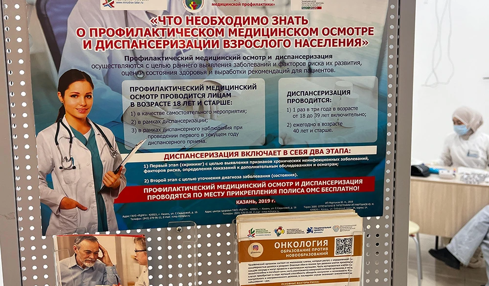 диспансеризация в Нижнекамске