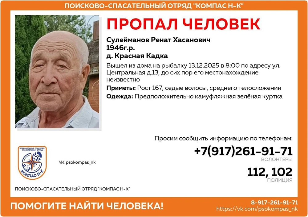 Ориентировка на пропавшего жителя Нижнекамского района Рената Сулейманова