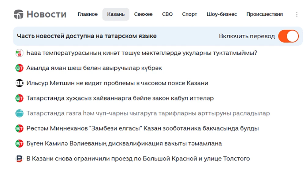 Дзен Новости на татарском языке