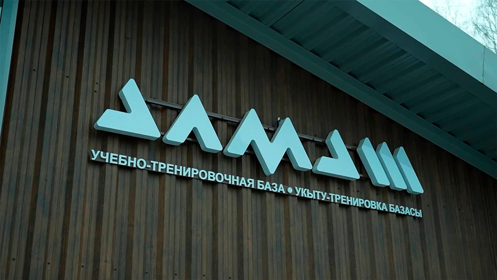 Учебно-тренировочная база «Алмаш» в Нижнекамске