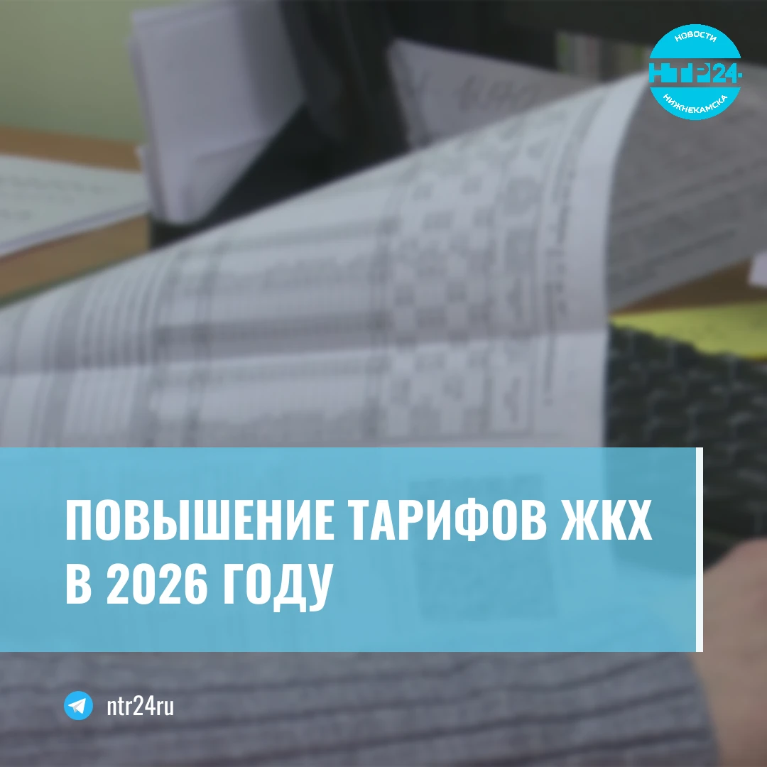 Повышение тарифов ЖКХ в две тысячи двадцать шестом году
