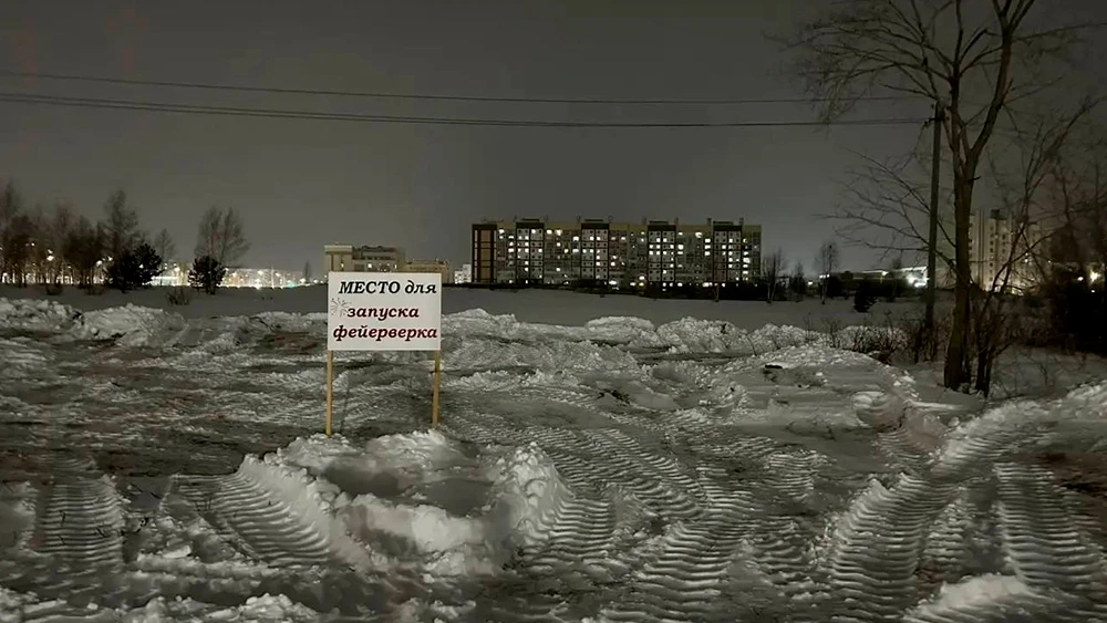 Площадка для запуска фейерверков в Нижнекамске