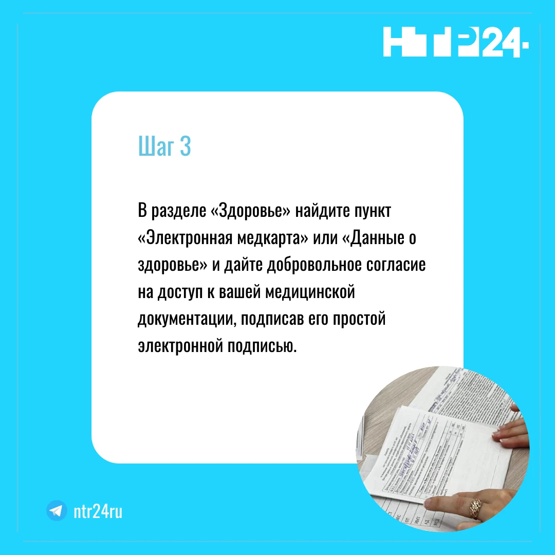 В разделе «Здоровье» найдите пункт «Электронная медкарта» или «Данные о здоровье» и дайте добровольное согласие на доступ к вашей медицинской документации, подписав его простой электронной подписью