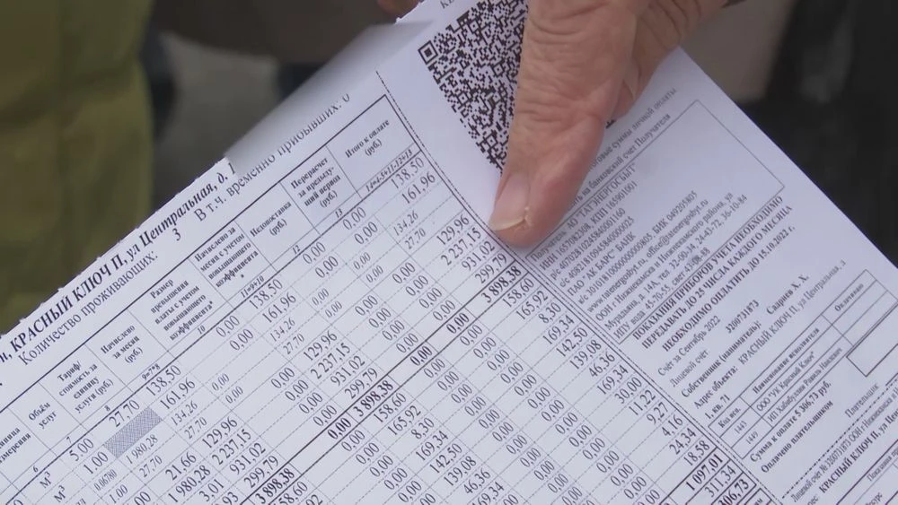 квитанция ЖКХ