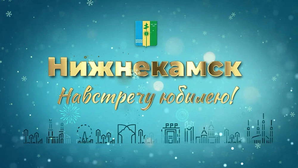 Нижнекамск. НТР 24 подводит итоги 2025 года