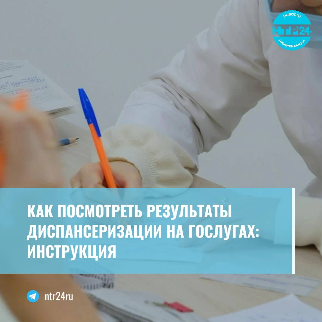 Как посмотреть результаты диспансеризации на «Гослугах»: инструкция