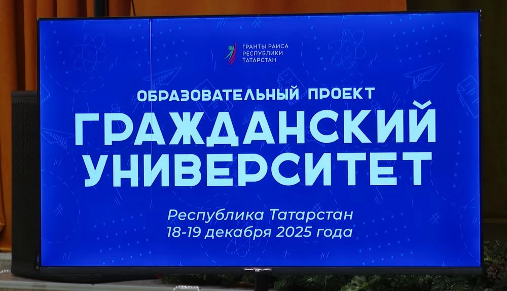 Проект «Гражданский университет»