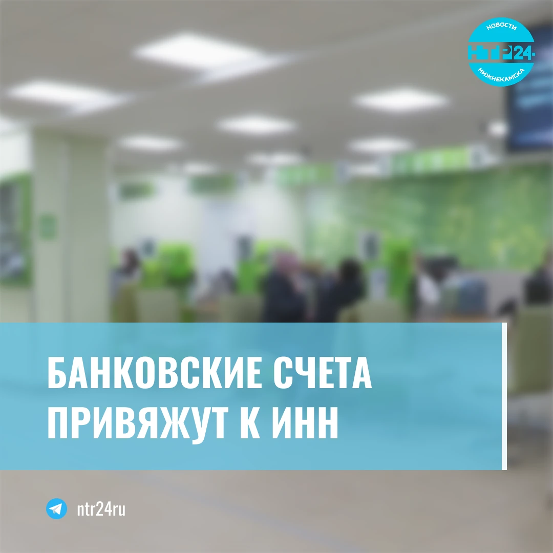 Банковские счета привяжут к и эн эн