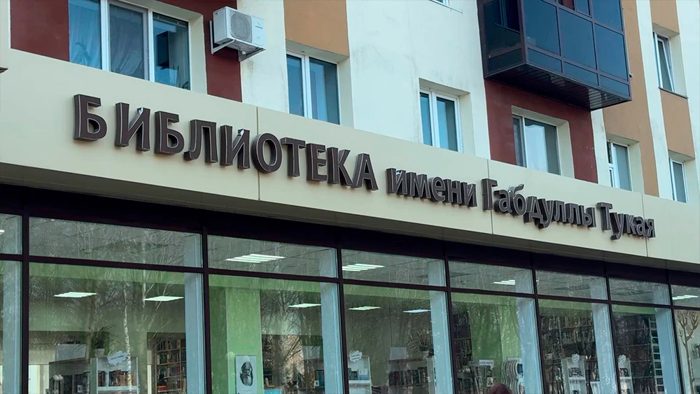 Центральная библиотека имени Г. Тукая