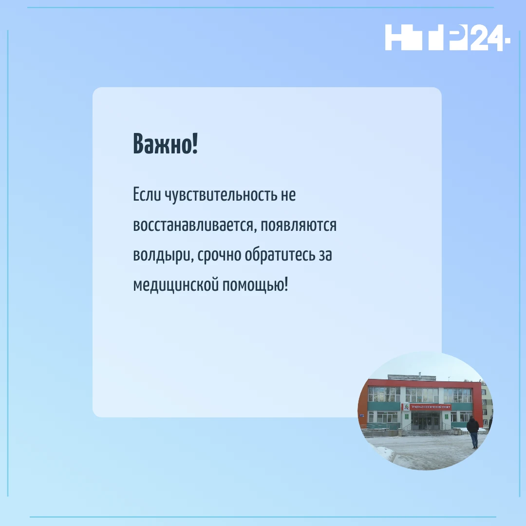 Важно! Если чувствительность не восстанавливается, появляются волдыри, срочно обратитесь за медицинской помощью!
