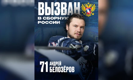 Нападающий «Нефтехимика» Белозёров вызван в сборную России по хоккею - НТР 24