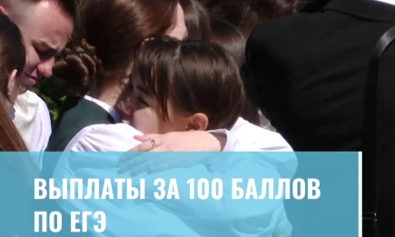 Выплаты за 100 баллов на ЕГЭ - НТР 24