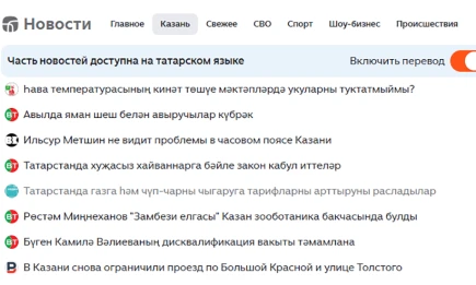 «Дзен» запустил публикации на татарском языке - телеканал НТР 24