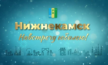 Нижнекамск. Итоги 2025 года - телеканал НТР 24